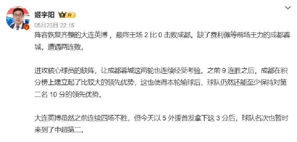 成都蓉城積分榜領先_成都蓉城近期狀態分析_中超聯賽直播