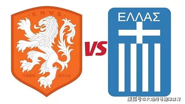 《模擬歷史最佳陣容世界杯》預選賽第2場：荷蘭VS希臘