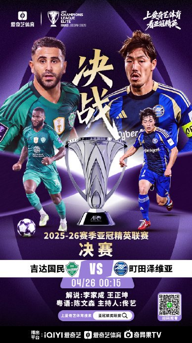 亞冠聯賽_中超危機與亞洲足球新格局_亞冠2025-2026賽季結束