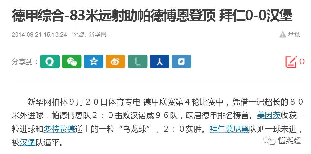 帕德博恩德丙降級_德甲聯賽老字號附加賽驚險保級_狼堡保級戰
