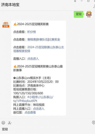 山東魯能vs橫濱水手直播（時間+入口）
