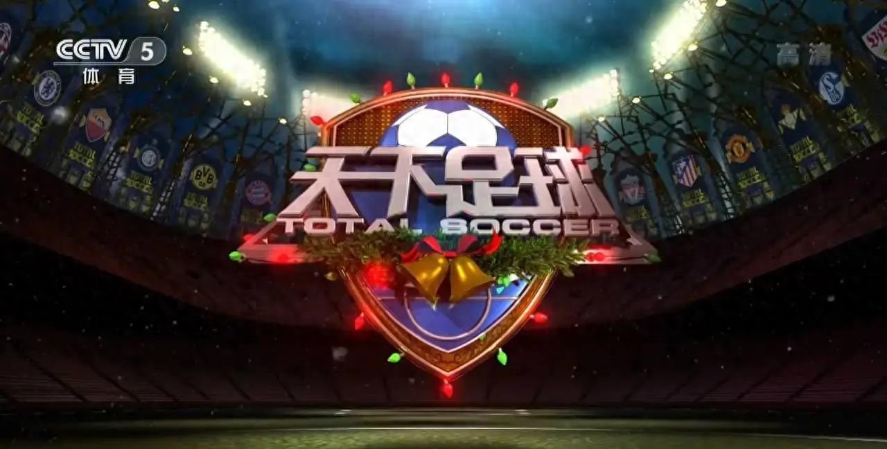 今日！CCTV5直播CBA遼籃+天下足球，網絡轉NBA+意甲+西甲+德甲等