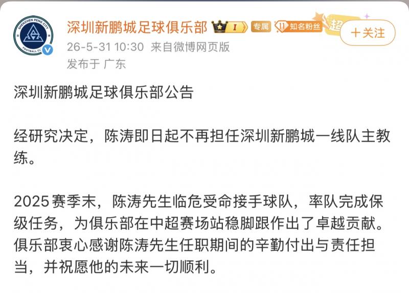 2026賽季中超本土教練下課率_2026中超聯賽亞軍_本土教練與外教下課率對比