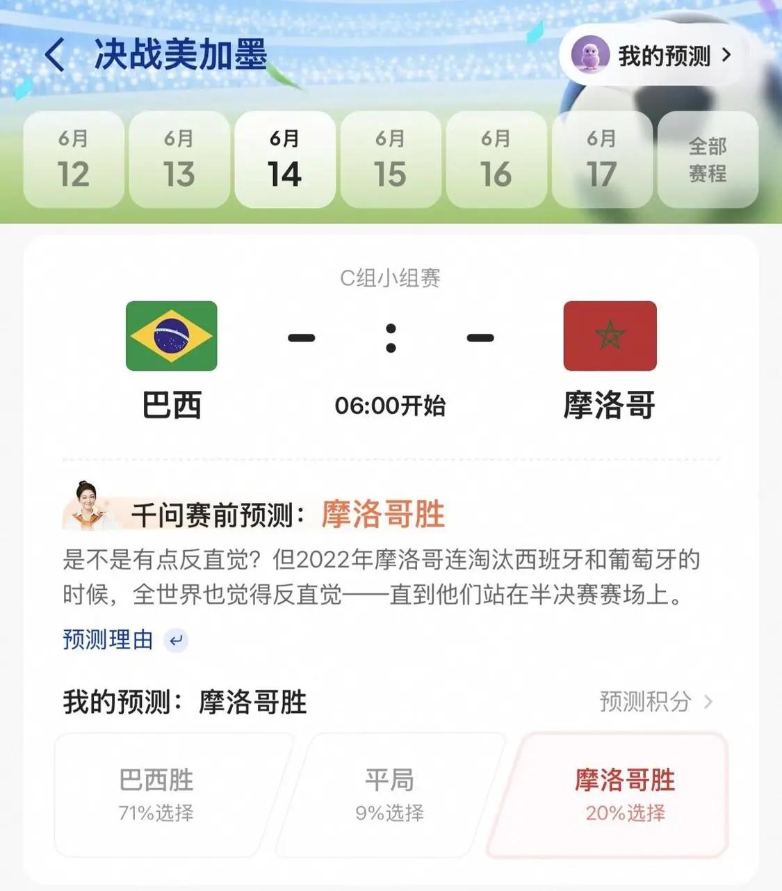 2026年巴西歷史最慘的一次世界杯_2026世界杯巴西摩洛哥核心矛盾分析_2026年世界杯巴西與摩洛哥比賽走向