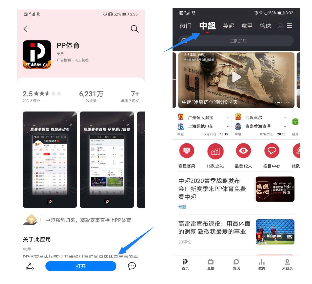 2020中超聯(lián)賽直播在哪里看_2026中超聯(lián)賽第24輪電視轉(zhuǎn)播表_PP體育免費(fèi)觀看中超直播方法