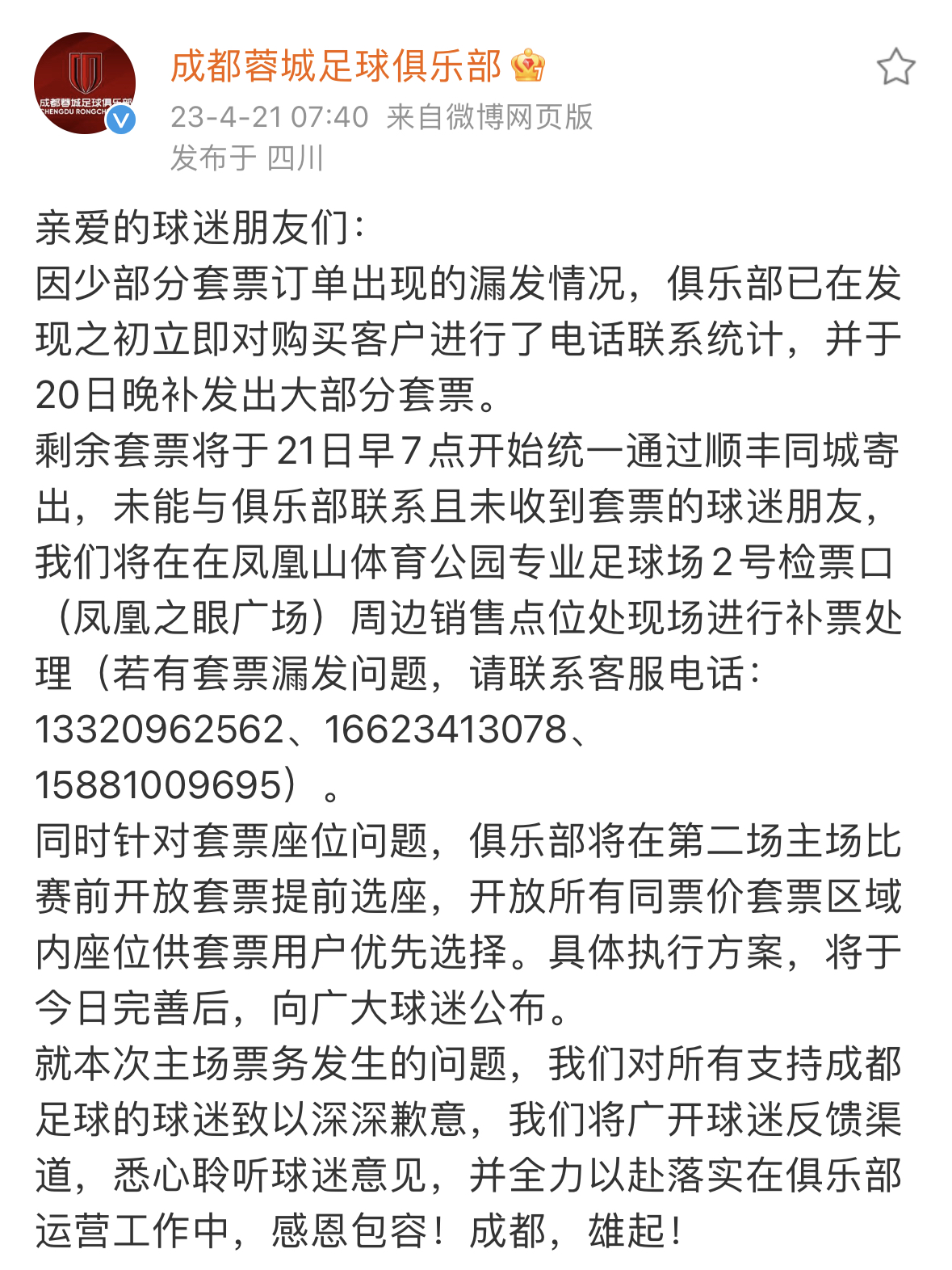 中超聯(lián)賽票務(wù)_中國(guó)足球再出發(fā)_中超聯(lián)賽搶票潮